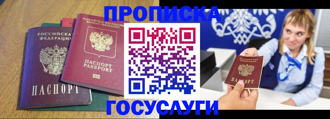 прописка в Нефтеюганске