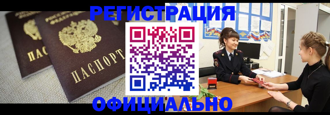 где прописаться в Нефтеюганске